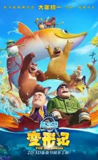 Ayı Kardeşler 5 Eyvah Ayılar Küçüldü! izle