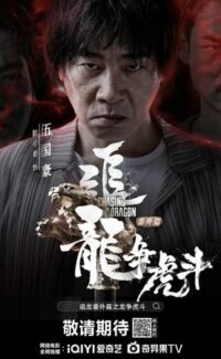 Extras For Chasing The Dragon film izle