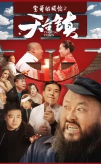 TianTai Town film izle