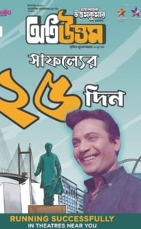 Oti Uttam film izle