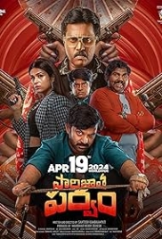 Paarijathaparvam film izle