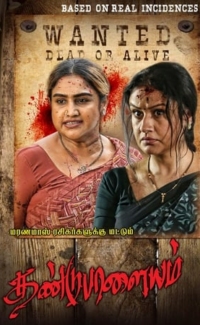 Dandupalayam film izle