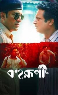 Bohurupi film izle