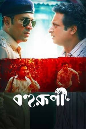 Bohurupi film izle