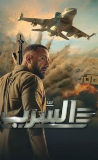 Aserb: The Squadron film izle