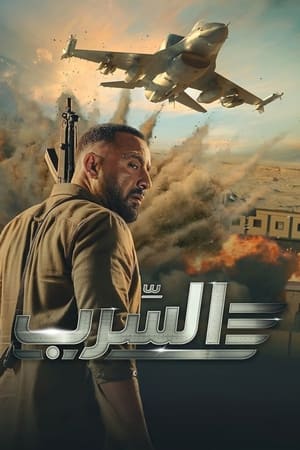 Aserb: The Squadron film izle